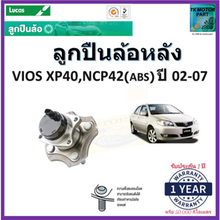 ลูกปืนล้อหลัง โตโยต้า วีออส,Toyota Vios XP40,NCP42 ปี 02-07 รุ่น ABS  ยี่ห้อลูกัส Lucas รับประกัน 1 ปี หรือ 50,000 กม.