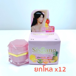 ยกโหลx12ขาวจริง ครีมทา รักแร้ชิชาโน่ Sisano Prefect Whitening Underarm Cream 15 g.