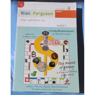 หนังสือความรุ่งเรืองของเงินตรา