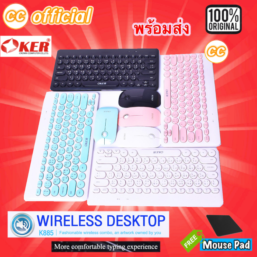แท้100% OKER K885 WIRELESS DESKTOP ชุดคีบอร์ดเมาส์ไร้สาย Comboset เม้าส์ไร้เสียง สำหรับคอมพิวเตอร์ แล็ปท๊อป #CC 885