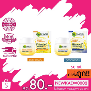 Garnier Bright Complete Day /Night Cream 50ml การ์นิเย่ ไบรท์ คอมพลีท เดย์ครีม SPF30 50มล /ไนท์ครีม 50มล