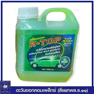 *แชมพูล้างรถสูตรเข้มข้น R-TOP Car Wash Wax กลิ่นเลมอน (สีเขียว) 1000 มล. 7410