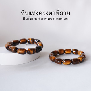 TIGEREYE หินไทเกอร์อาย ทรงกระบอก พลอยตาสือ หินแห่งดวงตาที่สาม by siamonlineshop