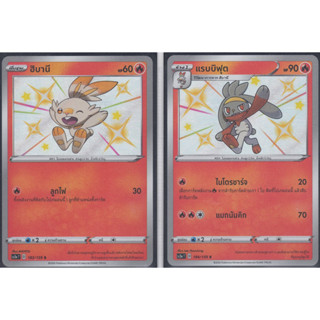 [Pokémon] Pokémon Shiny Cards