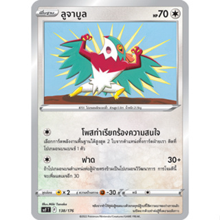 ลูจาบูล [Pokemon Trading Card Game] การ์ดโปเกมอน ชุดเปลี่ยนผ่าน