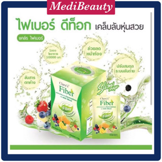 (10ซองx1กล่อง) Clare’s Fiber แคล์ร ไฟเบอร์ ดีท็อกซ์ พุงยุบ 17กรัม Fiber Detox 17g. Clares Fiber กลิ่นน้ำผึ้งมะนาว