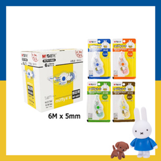 เทปลบคำผิด miffy  5 mm. x 6 m. สีน้ำเงิน ส้ม เขียว น้ำตาล