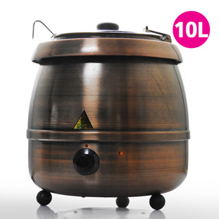 [บ้านกาแฟ] หม้ออุ่นซุป 10 ลิตร 400W.  สีคอปเปอร์, สีดำ, สีสแตนเลส  รหัส 1601-127