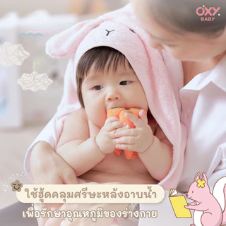 OXY Baby ผ้าเช็ดตัวเด็ก มีฮู้ด ใยไผ่ออการ์นิค 100%