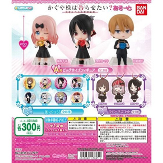 Kaguya-sama wa Kokurasetai? : Tensai-tachi no Renai Zunousen Assort Gashapon สารภาพรักกับคุณคางุยะซะดีๆ