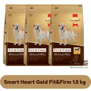 Smart Heart Gold Fit&amp;Firm อาหารสุนัข สมาร์ทฮาร์ทโกลด์ ฟิตแอนด์เฟิร์ม ขนาด 1.5 kg