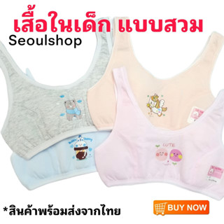 FIRST BRA เสื้อในเด็ก ฟองบาง ผ้า2ชั้น แบบสวม สกรีนลายการ์ตูนน่ารักสดใส (FREESIZE)