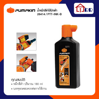 หมึกน้ำใส่บักเต้า PUMPKIN 28414 / PTT-INK-B สีดำ