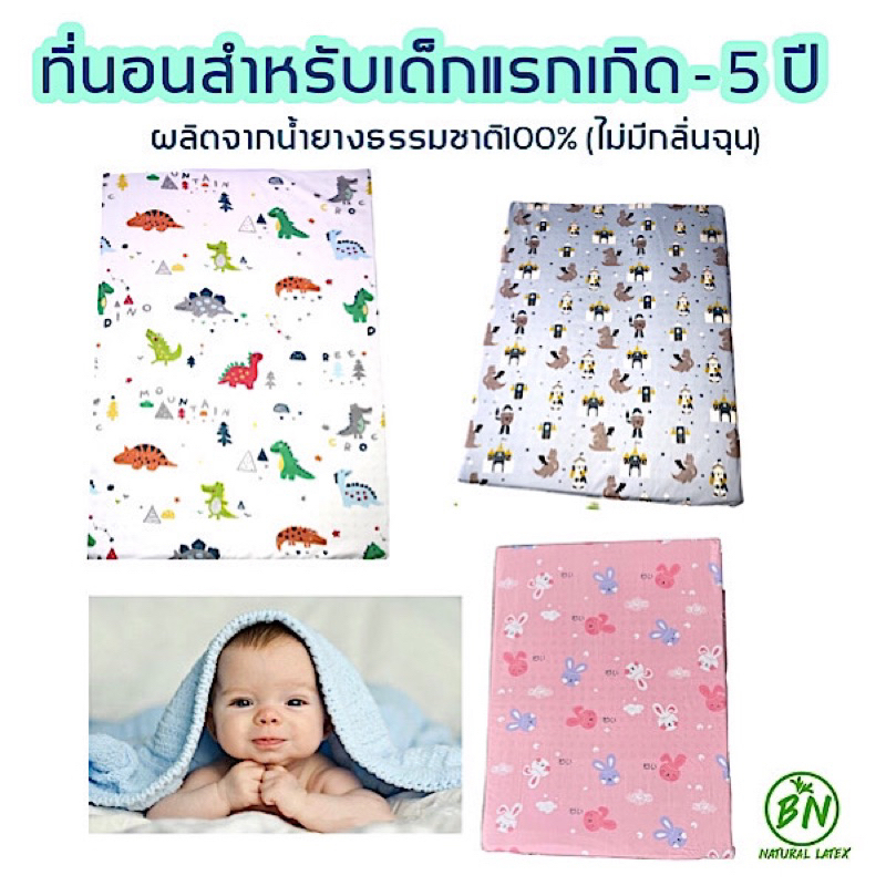ที่นอนเด็ก เบาะนอนเด็ก แรกเกิด5ปี ยางพาราแท้100% พร้อมปลอก2ชั้นถอดซักได้ ไม่มีกลิ่นฉุน หายใจผ่านได้
