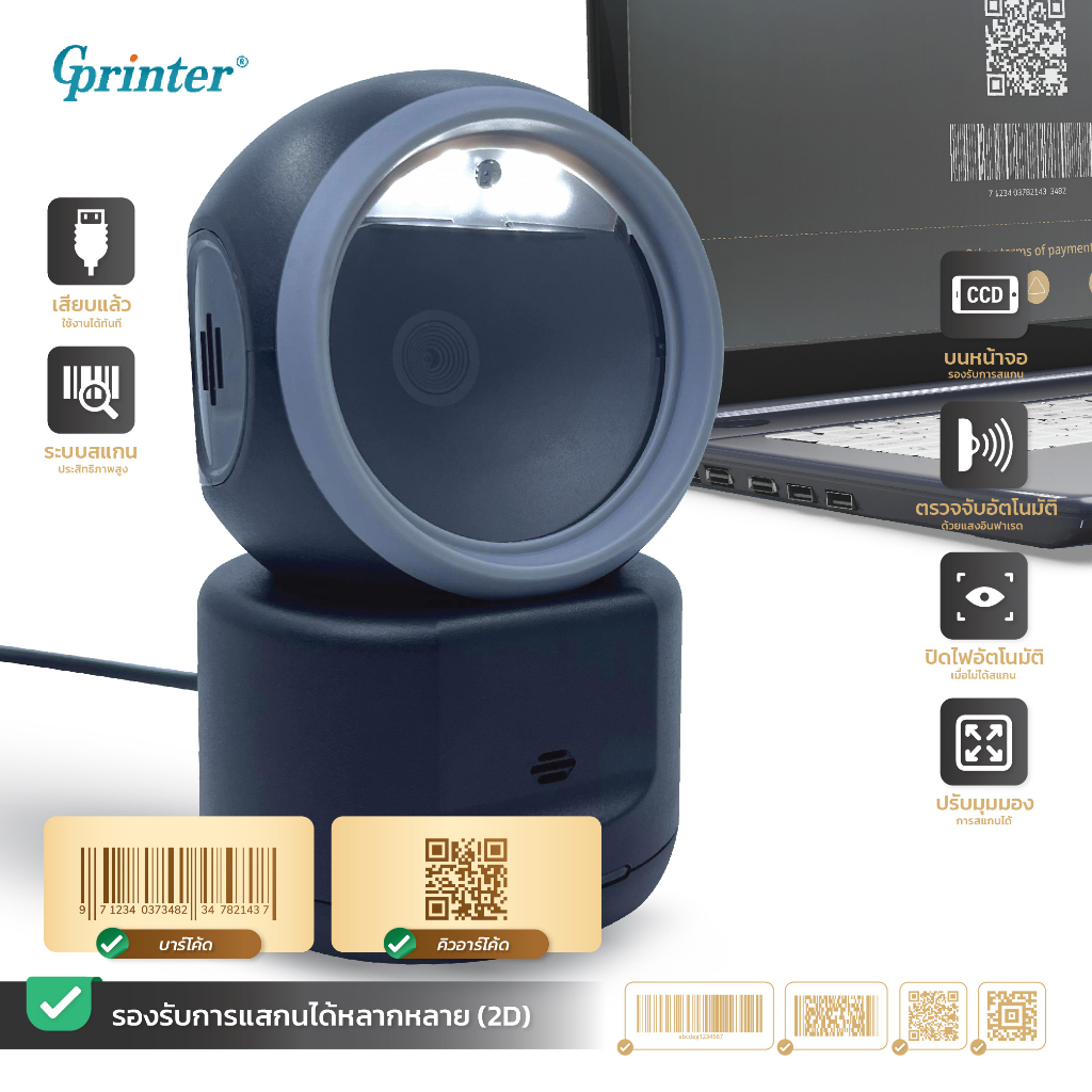 Gprinter 1D 2D เครื่องสแกนบาร์โค้ดตั้งโต๊ะ YK2000 ตัวอ่านบาร์โค้ด เครื่องสแกนสินค้า QR Barcode Scanner สแกนหน้าจอ
