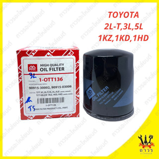 1 ชิ้น กรองน้ำมันเครื่อง TOYOTA 2L-T,3L,5L,1KZ,1KD,1HD 1-OTT136 (FULL)