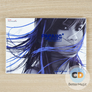 CD+VCD เพลง พะแพง ธนัยนันท์ (Papang AF) อัลบั้ม Independent (2cds)
