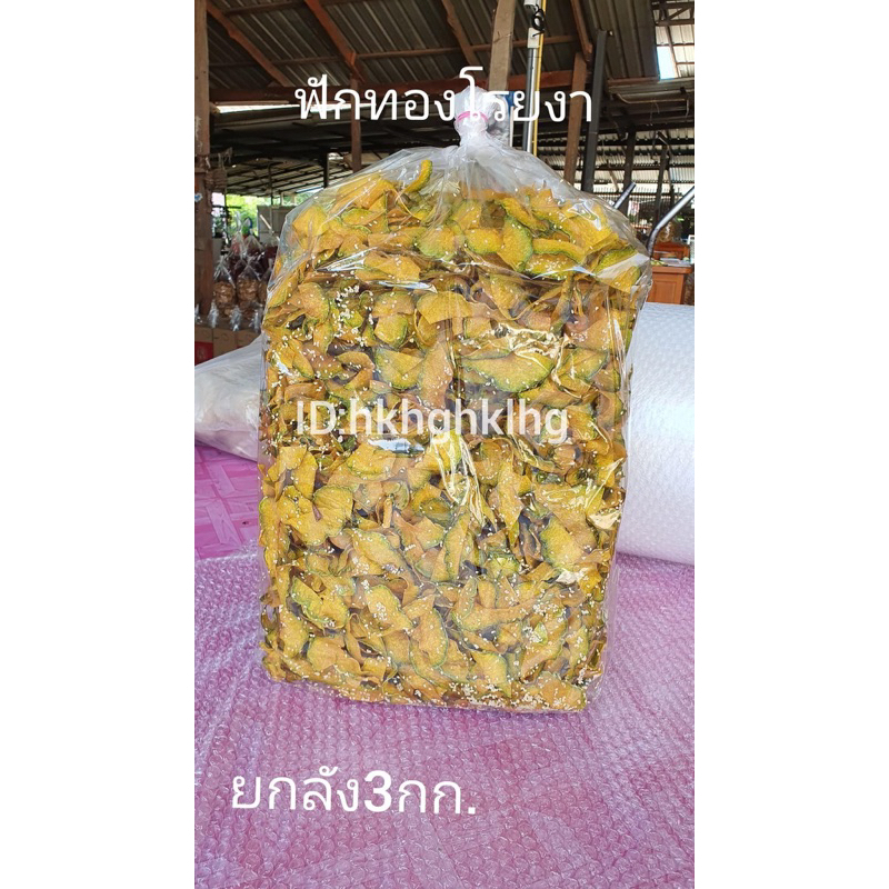 ฟักทองทอดเนยโรยงา ยกลัง3กิโลกรัม #ราคาส่ง