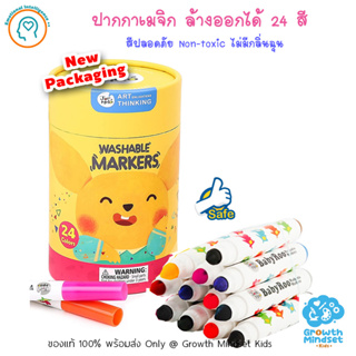 GM Kids (ของแท้พร้อมส่ง 2 ขวบ - ผู้ใหญ่) ปากกาเมจิก non-toxic Baby Roo Washable Markers 24 colours (Joan Miro)