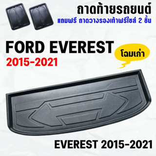 ถาดท้ายรถ EVEREST 2015-2021-โฉมเก่า ถาดท้าย FORD EVEREST(15-21) ถาดพลาสติกเข้ารูป ถาดท้ายรถยนต์ ตรงรุ่น