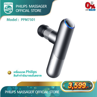 Philips Massage Gun ปืนนวดคลายกล้ามเนื้อ อุปกรณ์นวด หัวนวด 6 รูปแบบ  PPM7501