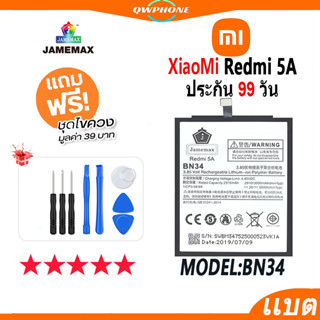 แบตโทรศัพท์มือถือ XiaoMi Redmi 5A JAMEMAX แบตเตอรี่  Battery Model BN34 แบตแท้ ฟรีชุดไขควง