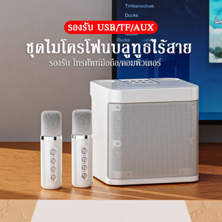 【จัดส่งฟรี】ไมค์ร้องเพลง ลำโพงบลูทูธ YS-203 Bluetooth Speaker รองรับ USB/TF/AUX แบบพกพา ไมค์ 2 ตัว