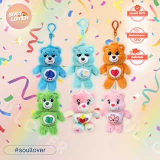 [พร้อมส่ง/ลิขสิทธิ์แท้] พวงกุญแจตุ๊กตาแคร์แบร์ CARE BEARS 14CM.