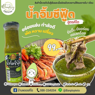 🥦นำ้จิ้มซีฟู้ด(Keto)มะนาวสด100% แซ่บ เปรี้ยว โดนใจ ขนาด 180 ml🥦