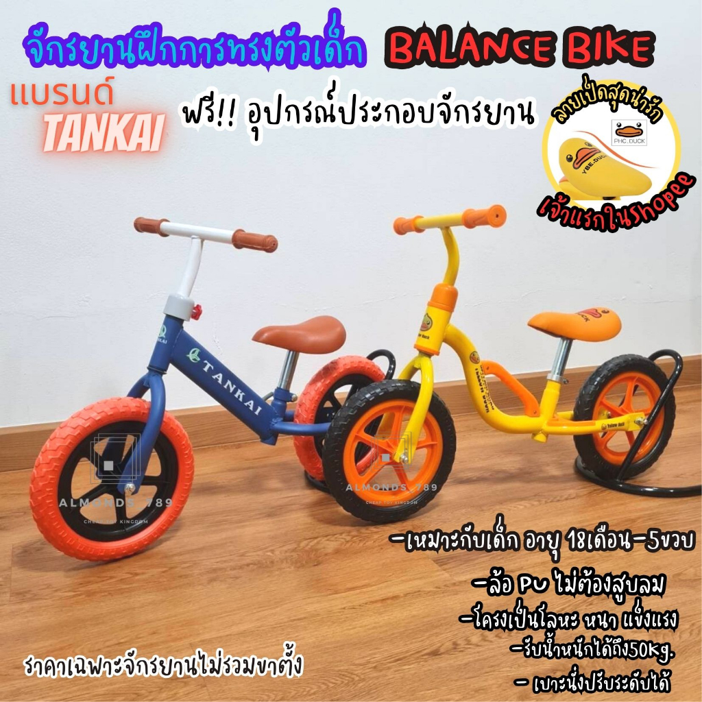 จักรยานเด็ก รถขาไถ ใช้ฝึกการทรงตัว โครงโลหะล้อPU ไม่ต้องสูบลม