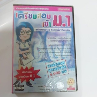 CD-Rom Pcเสริมทักษะ เตรียมสอบเข้าม1 สินค้ามือ1 เหมาะสำหรับสะสม