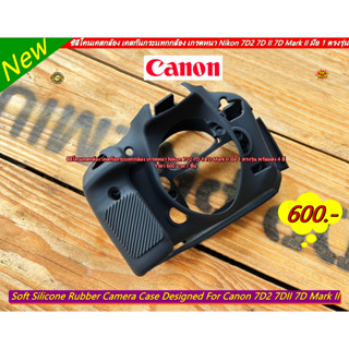 Canon 7D Mark ii 7D2 Silicone Case เคสซิลิโคนกล้อง ตรงรุ่น พร้อมส่ง 4 สี มือ 1