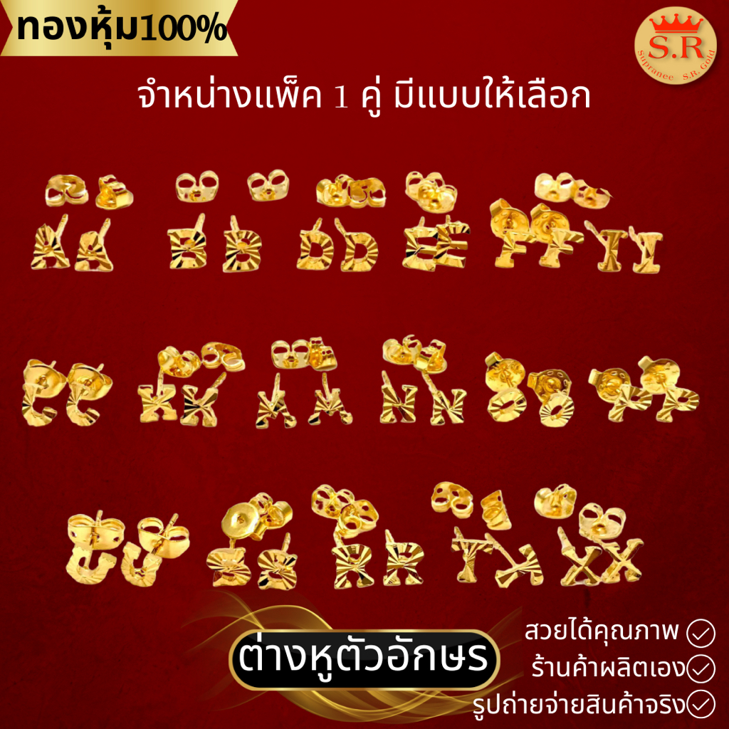 ต่างหูตัวอักษรอังกฤษABC หุ้มเศษทอง SRZ578