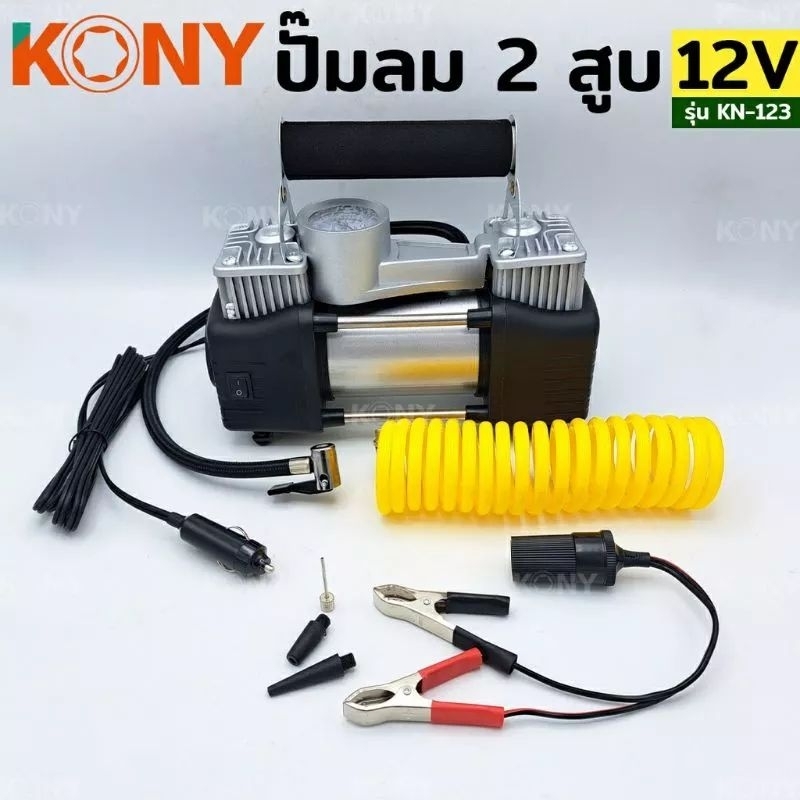 KONY ปั๊มลมแบตเตอรี่ ปั๊มลมติดรถยนต์ ปั๊มลมพกพา ปั๊มลม 12V พร้อมอุปกรณ์ บรรจุในกระเป๋าอย่างดี