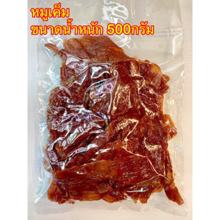 หมูเค็ม สูตรoriginal