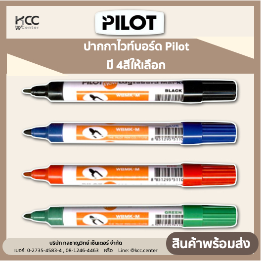 ปากกาไวท์บอร์ด Pilot(ไพลอท) มี 4สีให้เลือก - รูปที่ 4