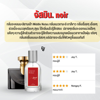 BV จัสมิน. noir น้ำหอมโคลน Forest