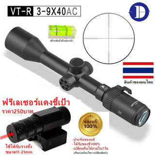 DISCOVERY VT-R 3-9x40AC (รหัสC79)