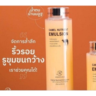 เซรั่มน้ำนมอูฐ น้ำตบนมอูฐ ที่มาแรงในตอนนี้ โลชั่นน้ำนมอูฐ Vanekaa Camel Nutrient Emulsion 500ml