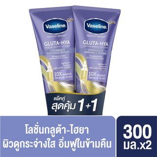 [แพ็คคู่] Vaseline Overnight วาสลีน เฮลธีไบรท์ กลูต้า-ไฮยา โอเวอร์ไนท์เรเดียนซ์ บำรุงผิวในข้ามคืน เสมือนมาส์ก