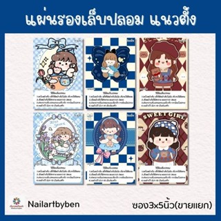 แผ่นรองเล็บปลอม แบบแนวตั้ง พร้อมวิธีติดเล็บ (set girl3)