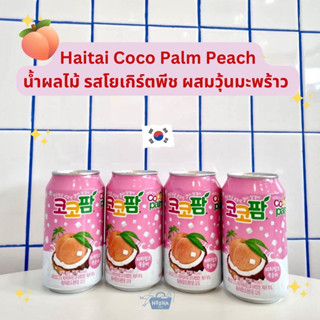 เครื่องดื่มเกาหลี โคโค่ปาล์ม รส โยเกิร์ตพีช ผสมเนื้อวุ้นมะพร้าว -Haitai Coco Palm Peach 340ml