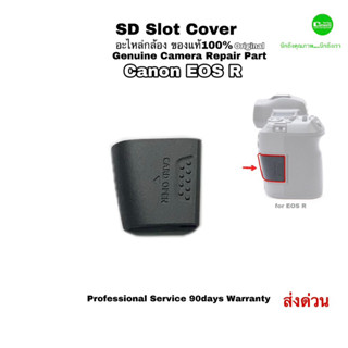 ซ่อมกล้อง Canon EOS R  camera repair service ขายอะไหล่กล้อง spare part SD Slot Cover Replacement  ซ่อมด่วน งานคุณภาพ