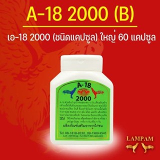 LAMPAM ลำปำ A-18(2000) เอ-18(2000) 60 เม็ด