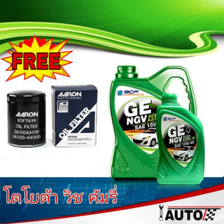 บางจาก น้ำมันเครื่องเบนซิน บางจาก GE NGV 15w-40 ปริมาณ 4+1ลิตร แถมฟรี กรองเครื่อง AARON โตโยต้า วิช หรือ คัมรี่ 1 ลูก