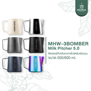 MHW-3BOMBER Milk Pitcher 5.0 พิชเชอร์สำหรับเทลาเต้/สตรีมฟองนม สินค้าพร้อมส่ง !!