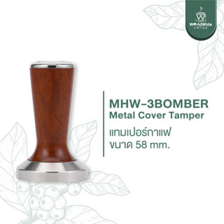 MHW-3BOMBER Metal Cover Tamper  แทมเปอร์กาแฟ ขนาด 58 mm.