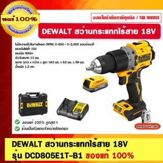 DEWALT สว่านกระแทกไร้สาย 18V  DCD805E1T-B1 1.7 Ah Powerstack ของแท้ 100% รับประกัน 3 ปี ร้านเป็นตัวแทนจำหน่ายโดยตรง