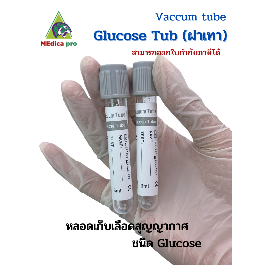 Vacuum Blood Collection Tube, Glucose Tube Gray Top (Plastic Tube) 3 ml แถม Syring 1 ml. 10 ชิ้น