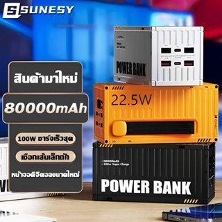 สินค้ามาใหม่ SUNESY พาวเวอร์แบงค์80000mAh 100W ชาร์จเร็วสุด Power Bank แบตเตอรี่สำรอง ชาร์จ5เครื่องพร้อมกัน